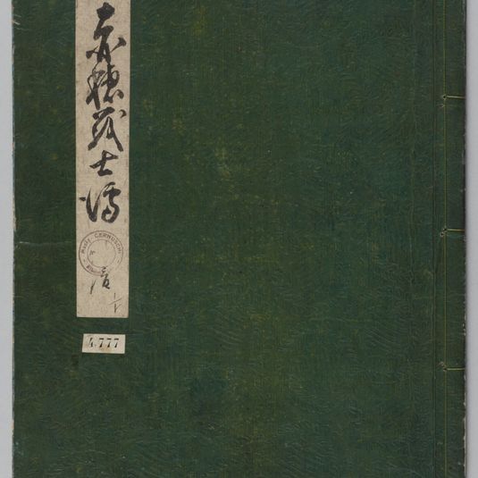 Histoire de la véritable loyauté des fidèles samouraïs (Seichū gishiden 誠忠義士傳)