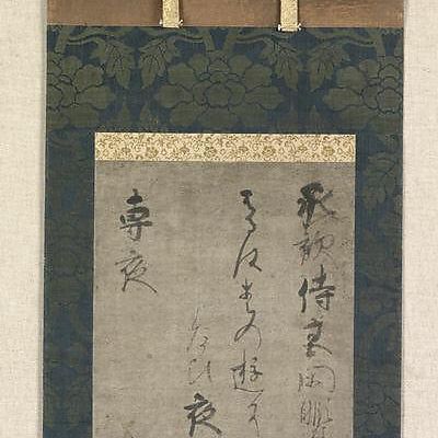 伝近衛信尹書 『長恨歌』 断簡