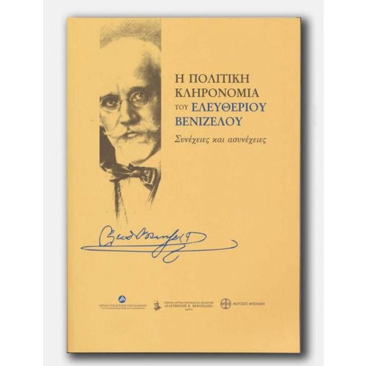 The political heritage of Eleftherios Venizelos. Continuities and discontinuities (Greek language version) Benaki Museum