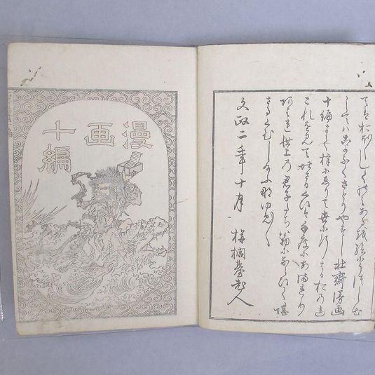 Transmitting the Spirit, Revealing the Form of Things: Hokusai Sketchbooks, volume 10 (Denshin kaishu: Hokusai manga, jūhen)