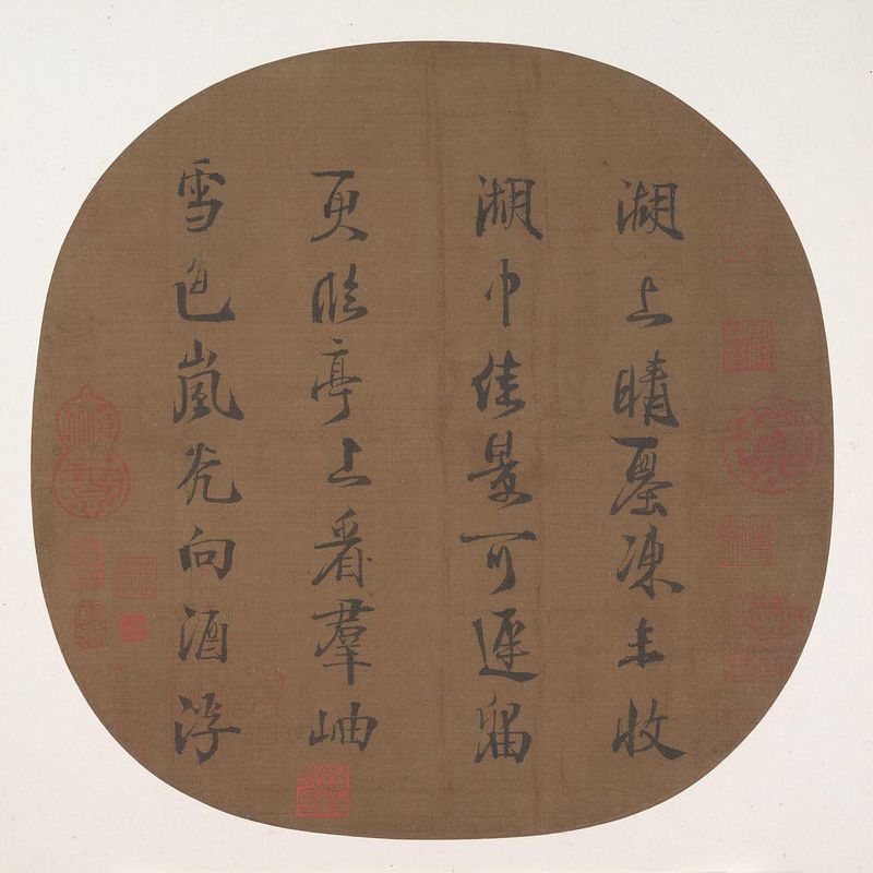 南宋 理宗趙昀 行書北宋梅堯臣 依韻和資政侍郎雪後登看山亭詩 團扇
