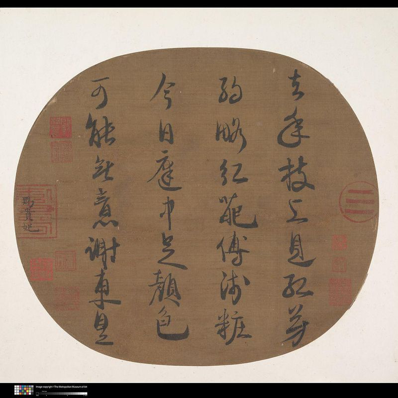 南宋 理宗 趙昀 行書錄光宗趙惇題楊補之 《紅梅圖》 賜貴妃詩 團扇